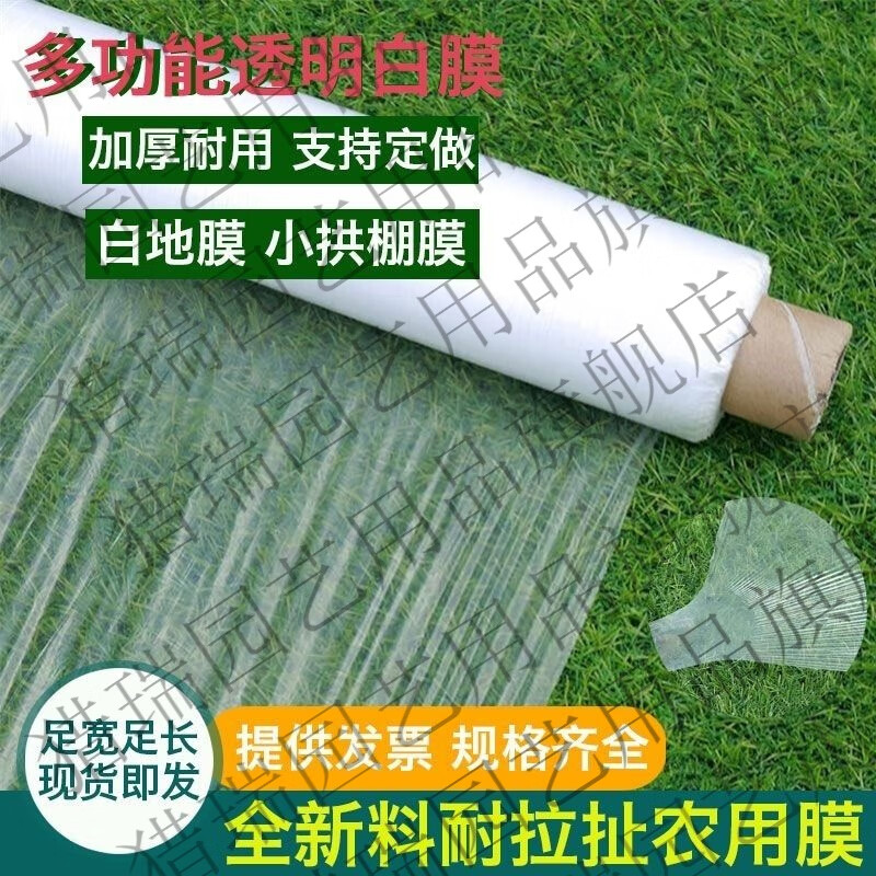 农用白色地膜透明塑料薄膜批发拱棚种植蔬菜薄膜保湿保温大棚育苗 0.6